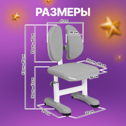 7. Размеры стула